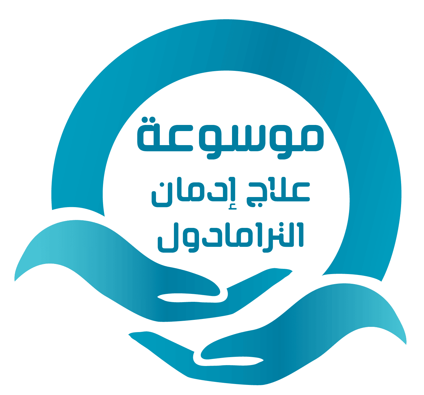 موسوعة الترامادول